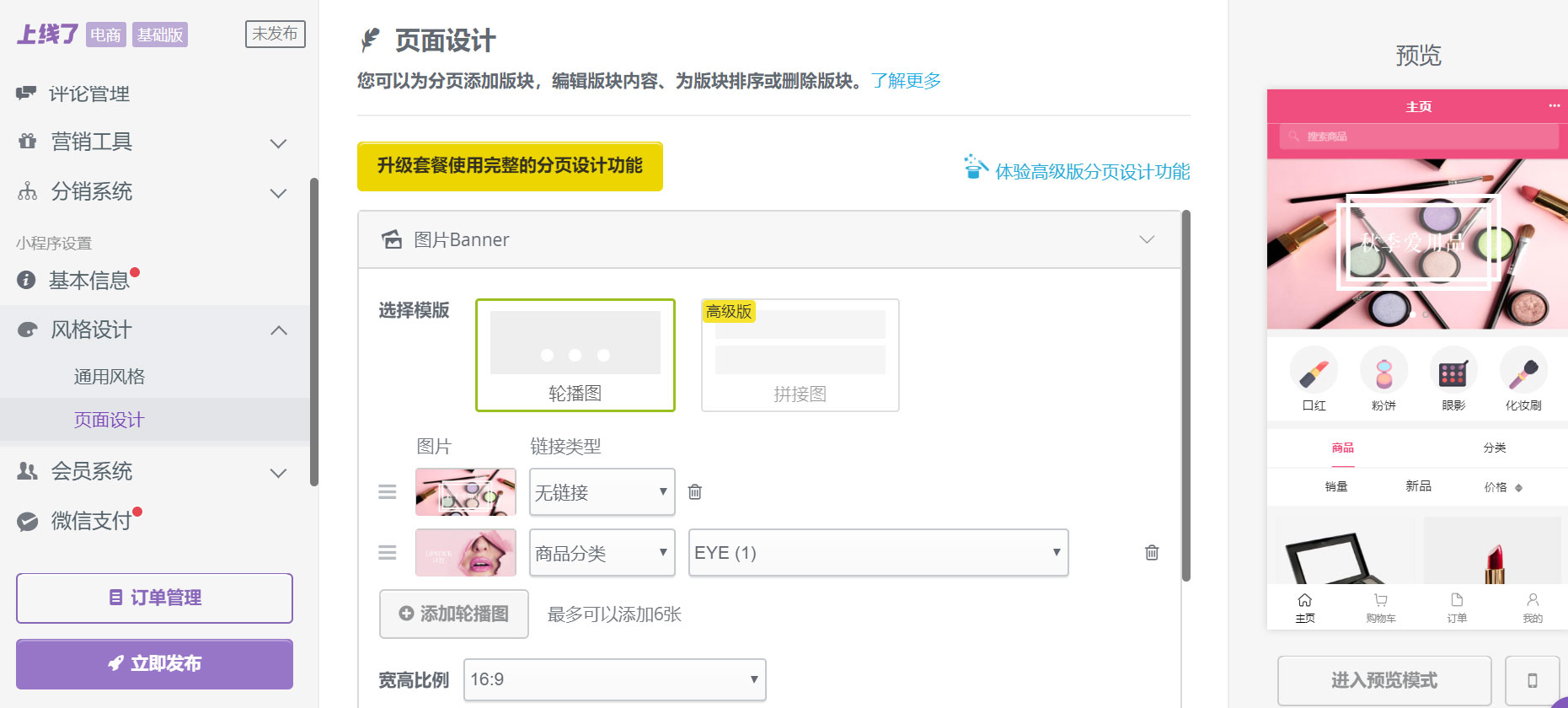 电商小程序制作 电商小程序制作